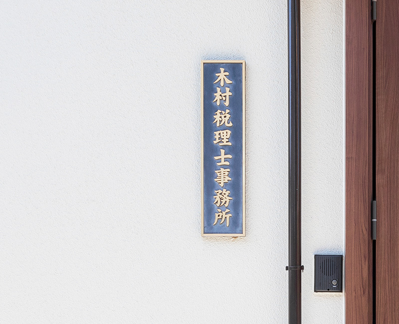 まずはお気軽にご相談を